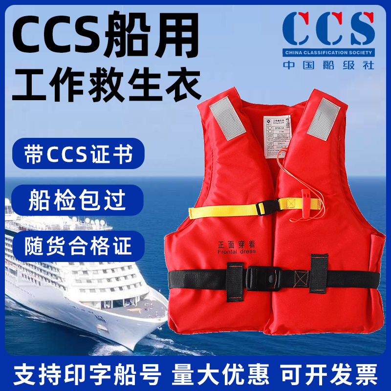 新国标救生衣