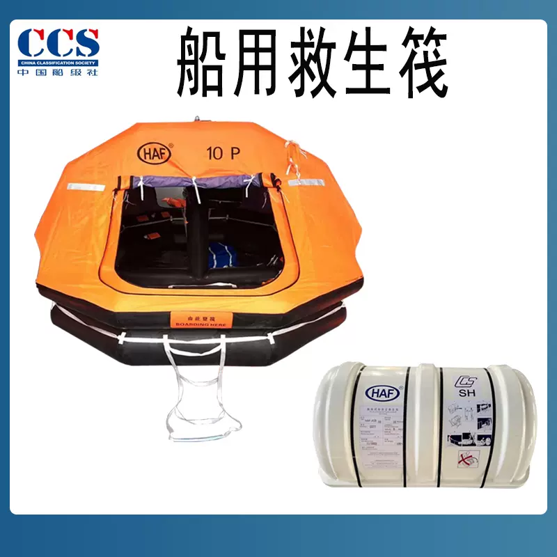 救生筏